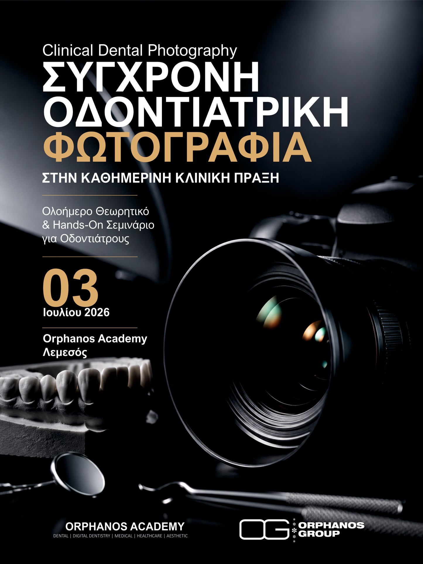 ΣΥΓΧΡΟΝΗ ΟΔΟΝΤΙΑΤΡΙΚΗ ΦΩΤΟΓΡΑΦΙΑ