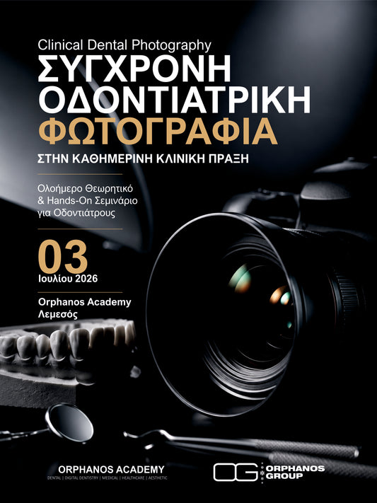ΣΥΓΧΡΟΝΗ ΟΔΟΝΤΙΑΤΡΙΚΗ ΦΩΤΟΓΡΑΦΙΑ