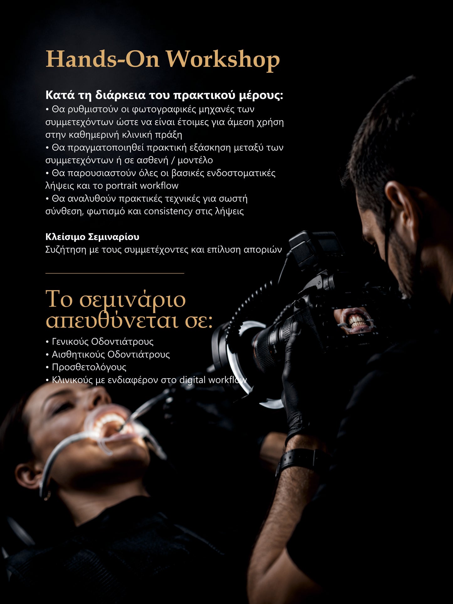 ΣΥΓΧΡΟΝΗ ΟΔΟΝΤΙΑΤΡΙΚΗ ΦΩΤΟΓΡΑΦΙΑ