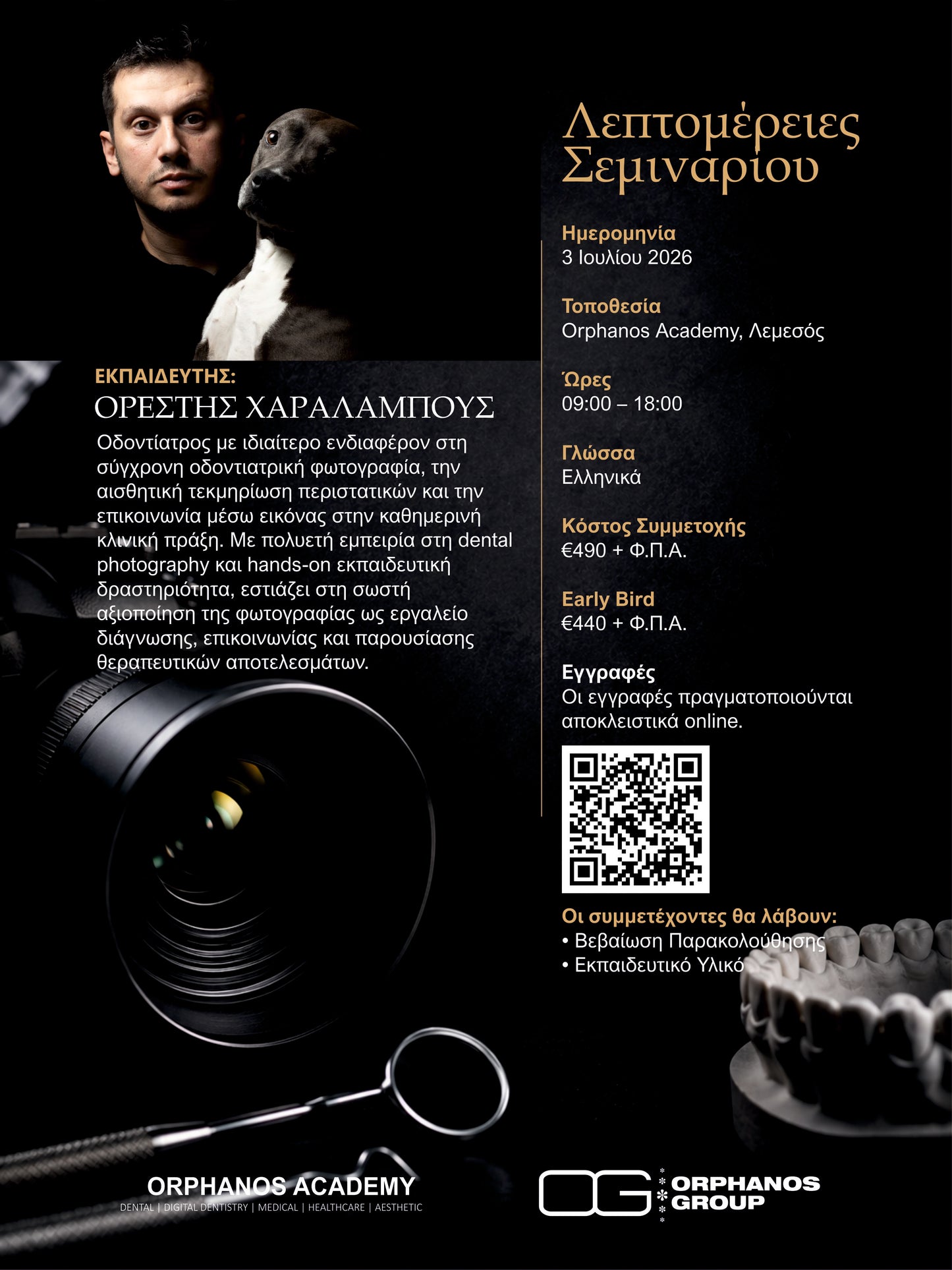 ΣΥΓΧΡΟΝΗ ΟΔΟΝΤΙΑΤΡΙΚΗ ΦΩΤΟΓΡΑΦΙΑ