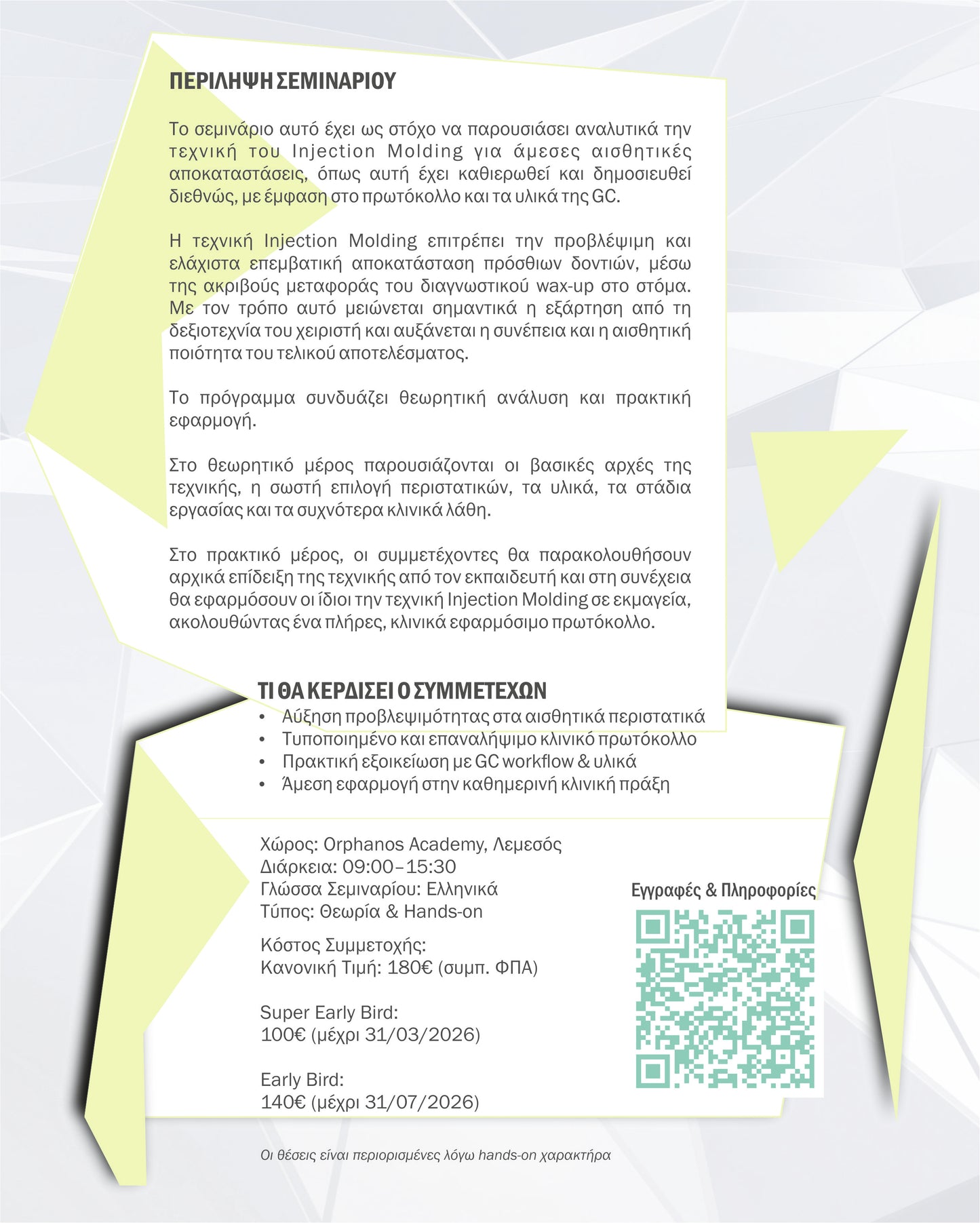 INJECTION MOLDING, ΆΜΕΣΕΣ ΑΙΣΘΗΤΙΚΕΣ  ΑΠΟΚΑΤΑΣΤΑΣΕΙΣ